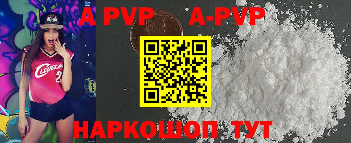 A-PVP мука Усолье-Сибирское
