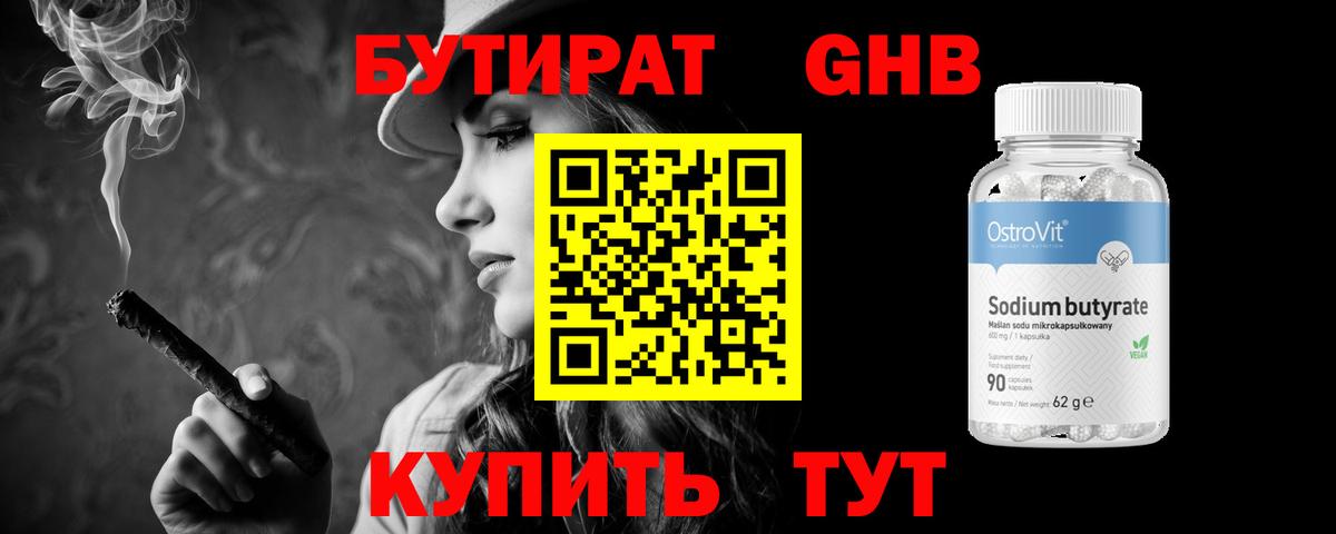 Усолье-Сибирское  Бутират BDO 33%  БУТИРАТ  Вход с VPN 