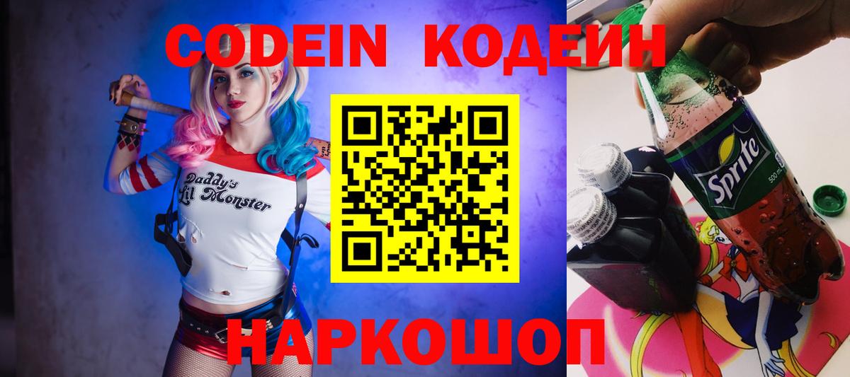 Codein Purple Drank  Кодеин Purple Drank  Вход с VPN  где продают   Усолье-Сибирское 