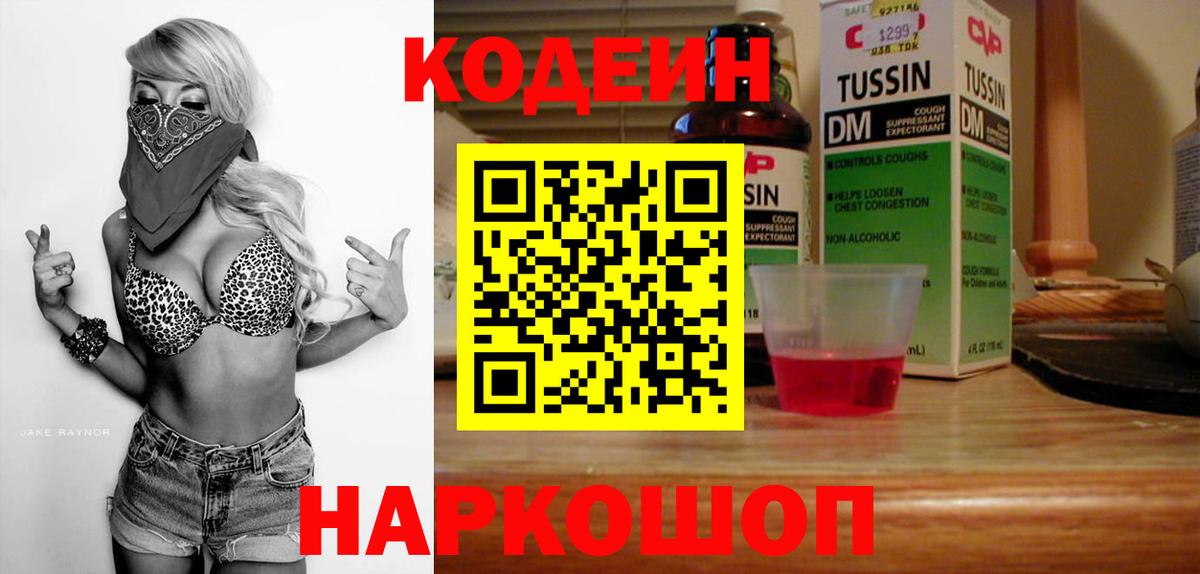 Кодеин напиток Lean (лин)  Усолье-Сибирское  Codein Purple Drank 