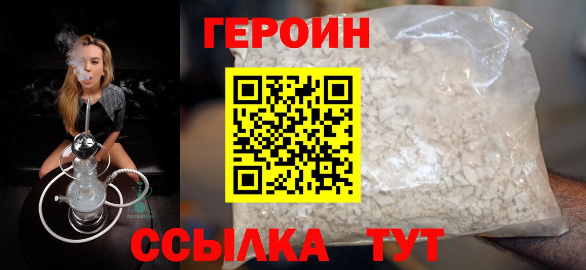 Героин  Вход с VPN  Усолье-Сибирское  Героин Heroin 