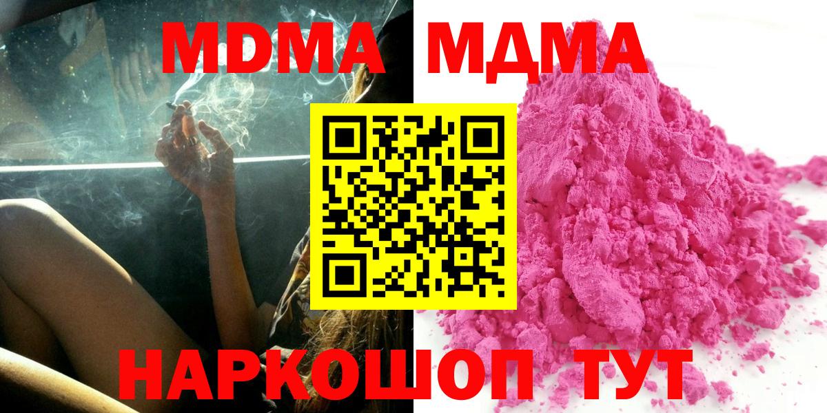 MDMA кристаллы  МДМА VHQ  Усолье-Сибирское  МДМА  Вход с VPN 